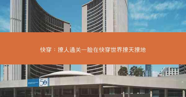 快穿：撩人通关—脸在快穿世界撩天撩地