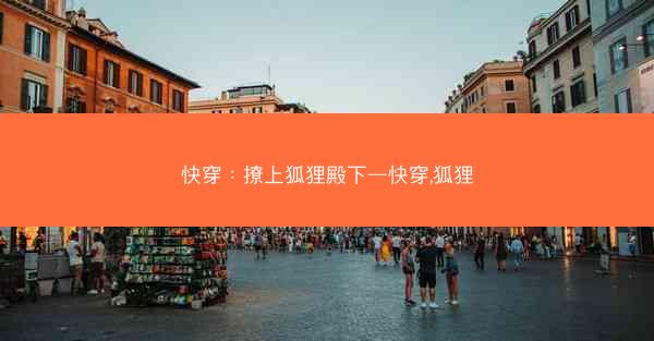 快穿：撩上狐狸殿下—快穿,狐狸